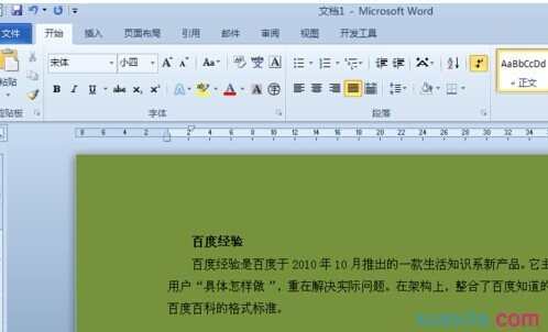 Word2010如何去掉背景颜色