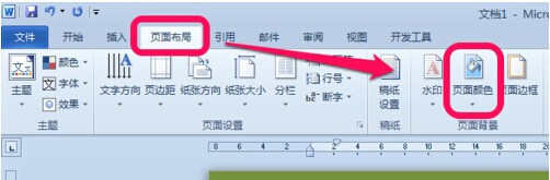 Word2010如何去掉背景颜色