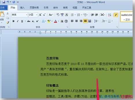 Word2010如何去掉背景颜色