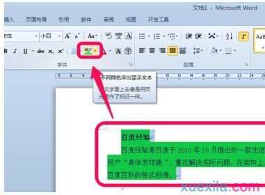 Word2010如何去掉背景颜色