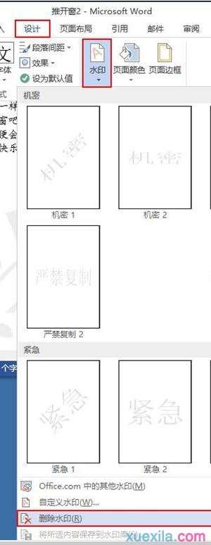 word2013水印如何设置