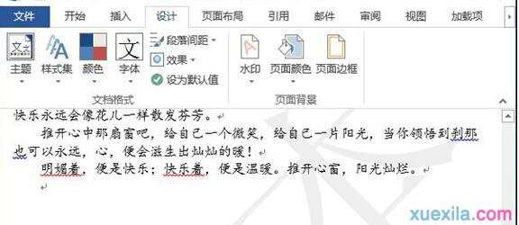 word2013水印如何设置