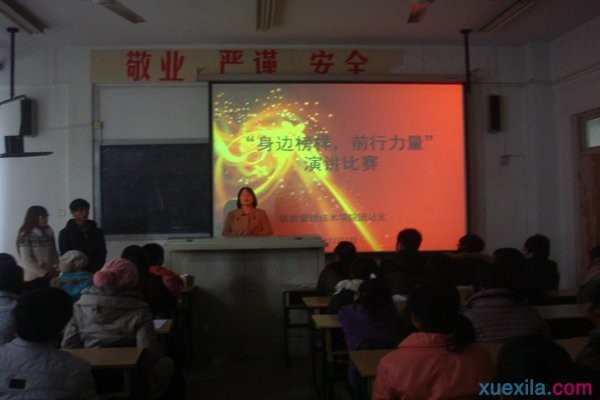 学习榜样的力量演讲稿