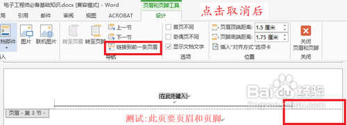 word2013如何在任意页插入页眉和页脚