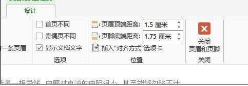 word2013如何在任意页插入页眉和页脚