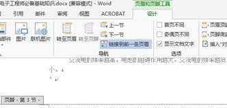 word2013如何在任意页插入页眉和页脚