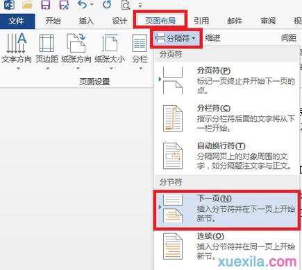 word2013如何在任意页插入页眉和页脚