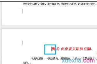 word2013如何在任意页插入页眉和页脚