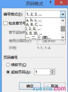 word2013如何在任意页插入页眉和页脚