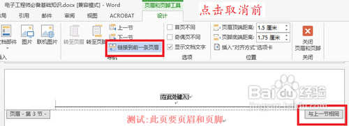 word2013如何在任意页插入页眉和页脚