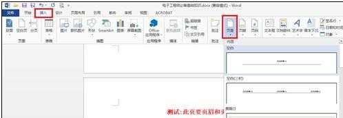 word2013如何在任意页插入页眉和页脚