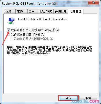 win7怎样关闭网卡的电源管理