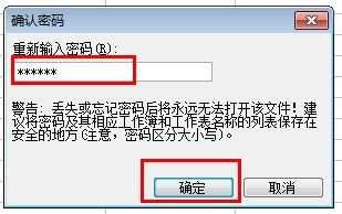 excel锁定工作表的方法