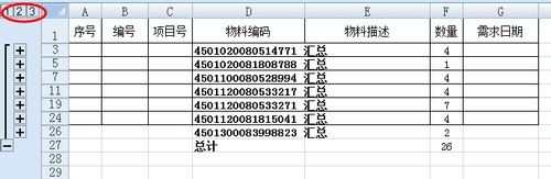 excel表格数据汇总使用教程