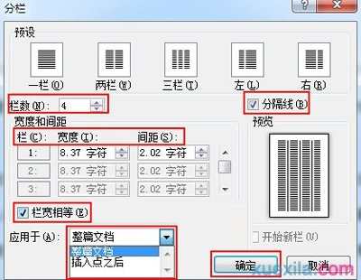 Word2010怎么进行分栏