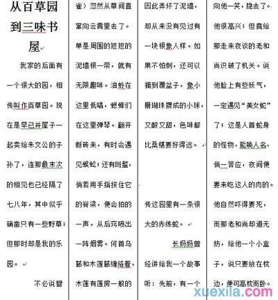 Word2010怎么进行分栏