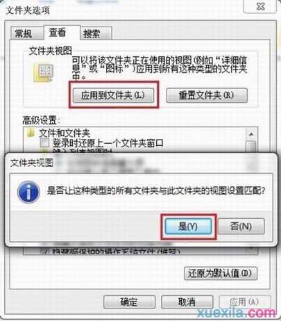 WIN7系统如何批量更改文件夹视图