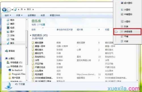 WIN7系统如何批量更改文件夹视图