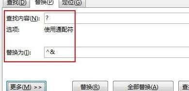 word2013如何在字之间插空格