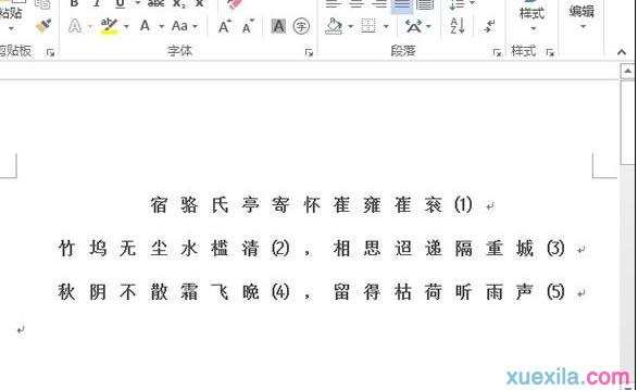 word2013如何在字之间插空格