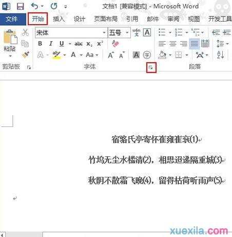 word2013如何在字之间插空格