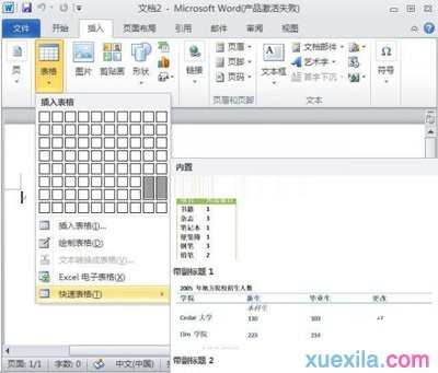 Word2010如何添加快速表格