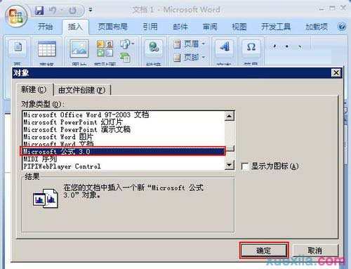 Word2007公式编辑器如何调用