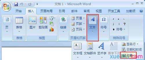 Word2007公式编辑器如何调用