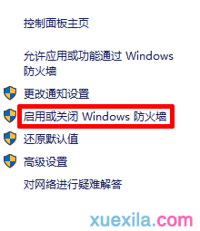 Windows10怎样关闭防火墙设置