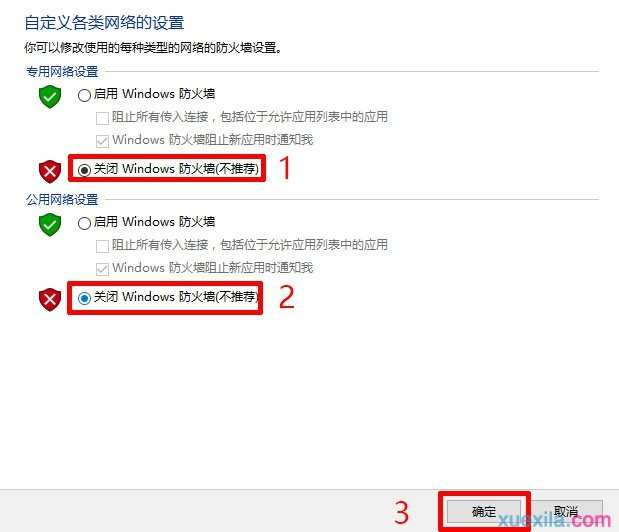 Windows10怎样关闭防火墙设置