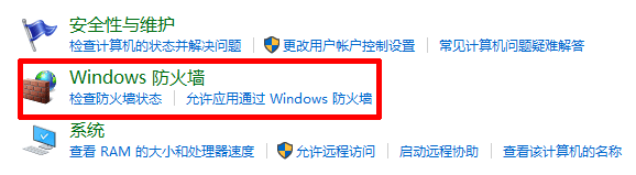 Windows10怎样关闭防火墙设置