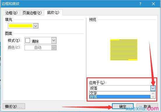 2010word底纹怎么设置