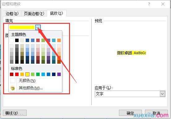 2010word底纹怎么设置