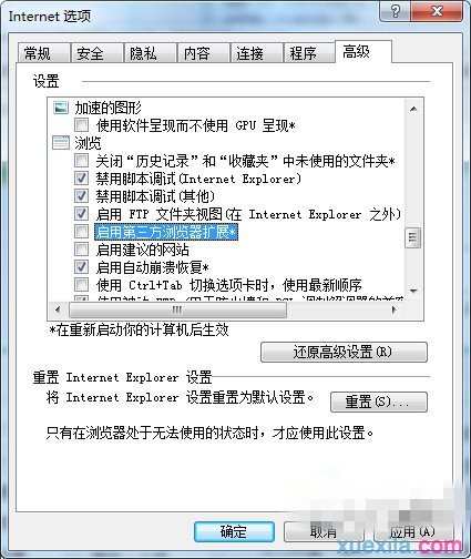 Win7提示SysFader:iexplore.exe应用程序错误怎么办