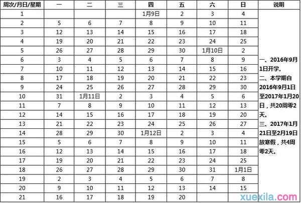 2016-2017年校历excel表，2016-2017年校历