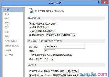 Word2013开始屏幕如何取消显示