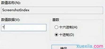 Win8系统全屏截图后图片如何自动保存至桌面