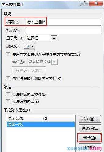 word2013下拉选择按钮如何设置