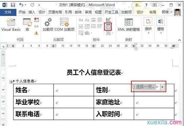 word2013下拉选择按钮如何设置