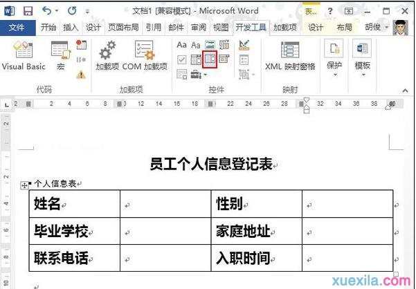 word2013下拉选择按钮如何设置