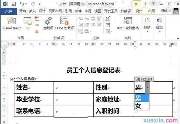 word2013下拉选择按钮如何设置