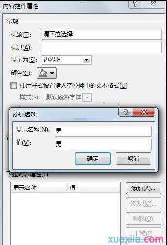 word2013下拉选择按钮如何设置