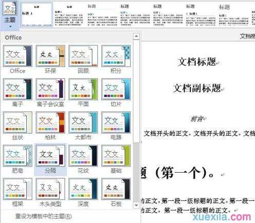 word2013样式集如何使用