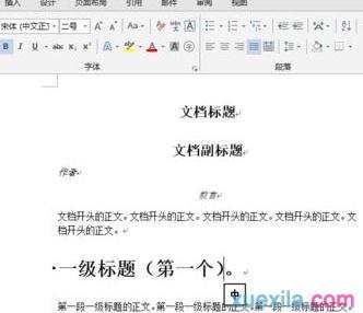 word2013样式集如何使用