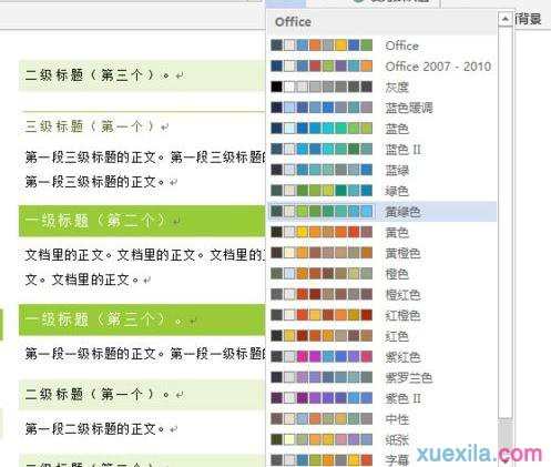 word2013样式集如何使用