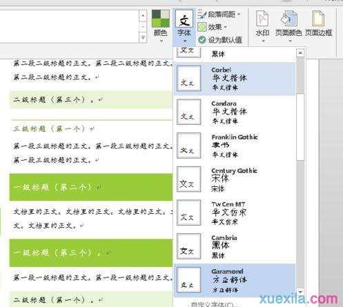 word2013样式集如何使用