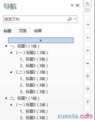 word2013导航窗结构如何查看