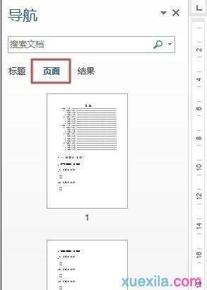 word2013导航窗结构如何查看