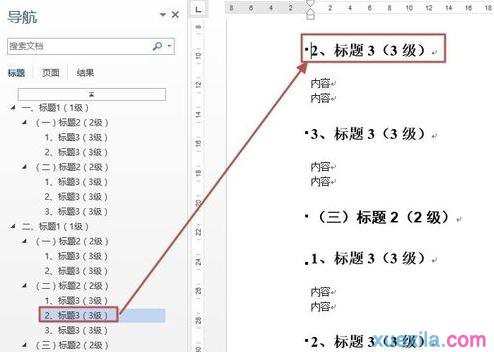 word2013导航窗结构如何查看