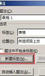 word2013表格题注如何设置